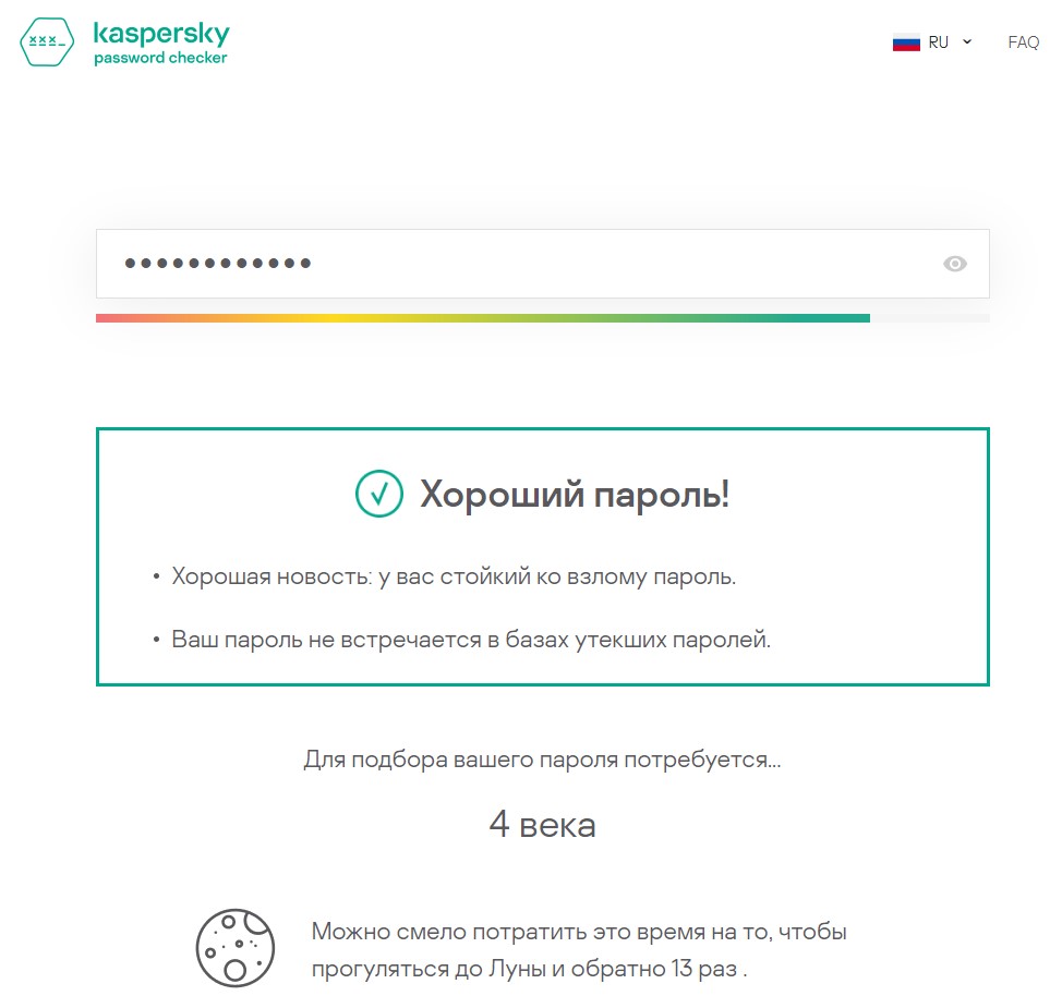 Правильный пароль